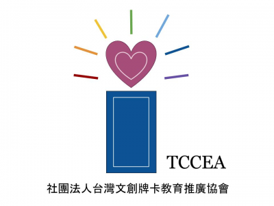 社团法人台湾文创牌卡教育推广协会